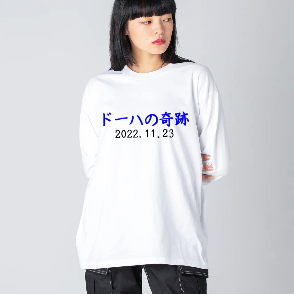 とりかいのおへやのドーハの奇跡 Big Long Sleeve T-Shirt