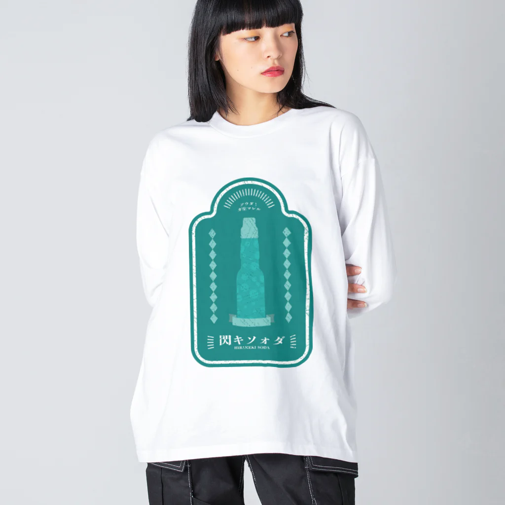 高堂玲/イラストの方の閃きソォダ Big Long Sleeve T-Shirt