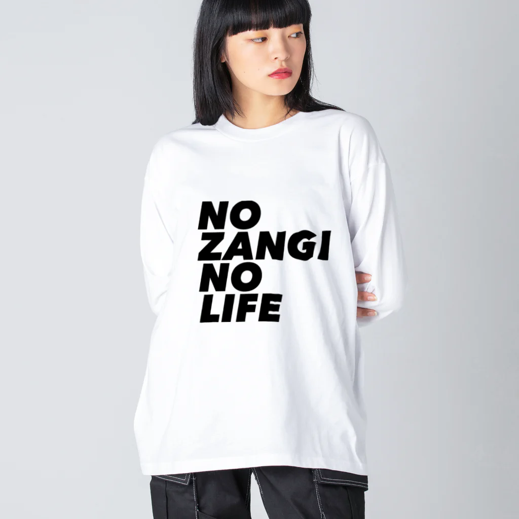 ザン活.comアイテムショップのNO ZANGI NO LIFE ビッグシルエットロングスリーブTシャツ