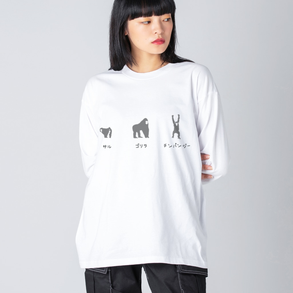 サル ゴリラ チンパンジー Big Long Sleeve T Shirt By Tシャツデザイン ヤブサカショクドウ Yabusakashokudo Suzuri