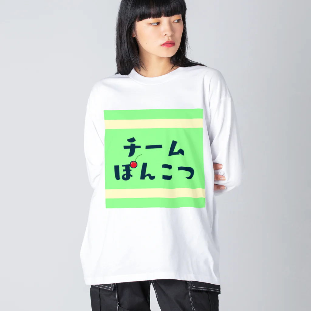 龍田ブロードウェイのチームぽんこつ Big Long Sleeve T-Shirt