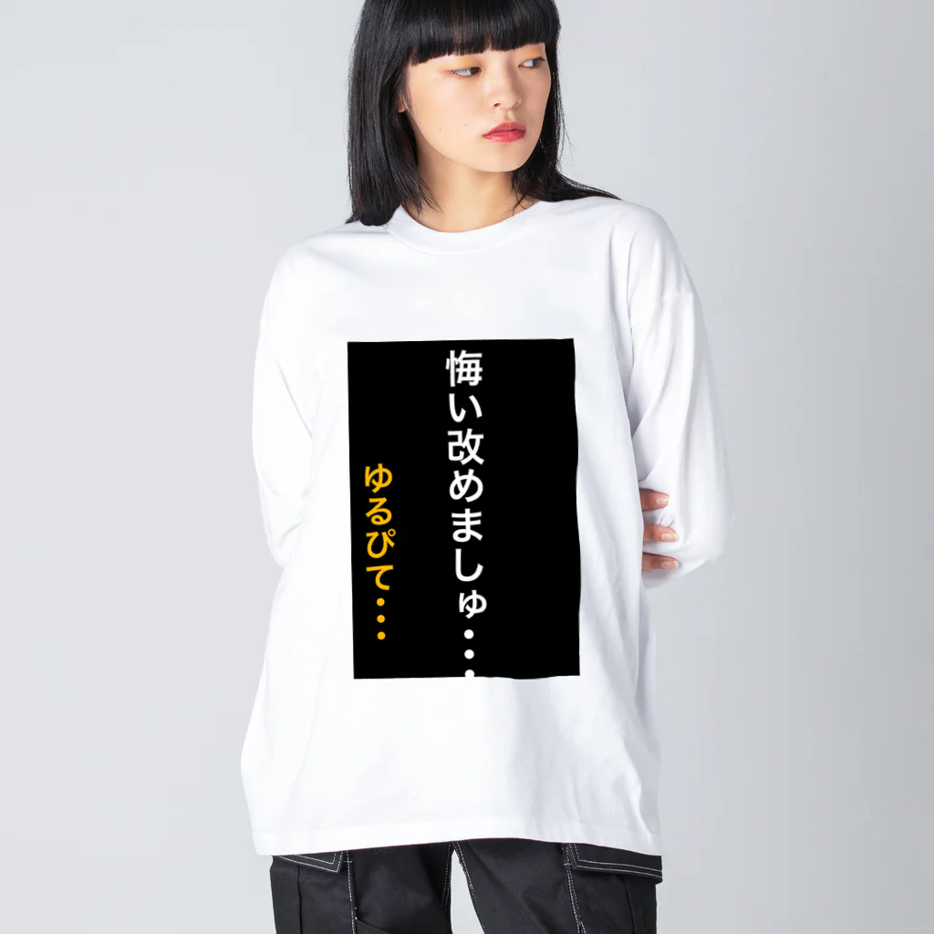 ASMRキリスト教会の悔い改めます。 Big Long Sleeve T-Shirt