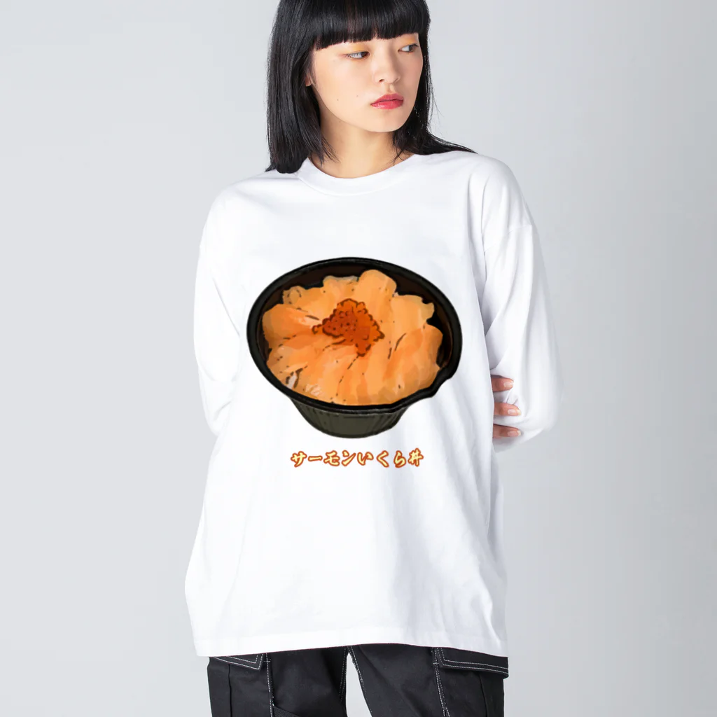 脂身通信Ｚのサーモンいくら丼_230103 ビッグシルエットロングスリーブTシャツ