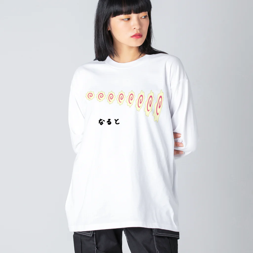 脂身通信Ｚのなると♪230103 Big Long Sleeve T-Shirt