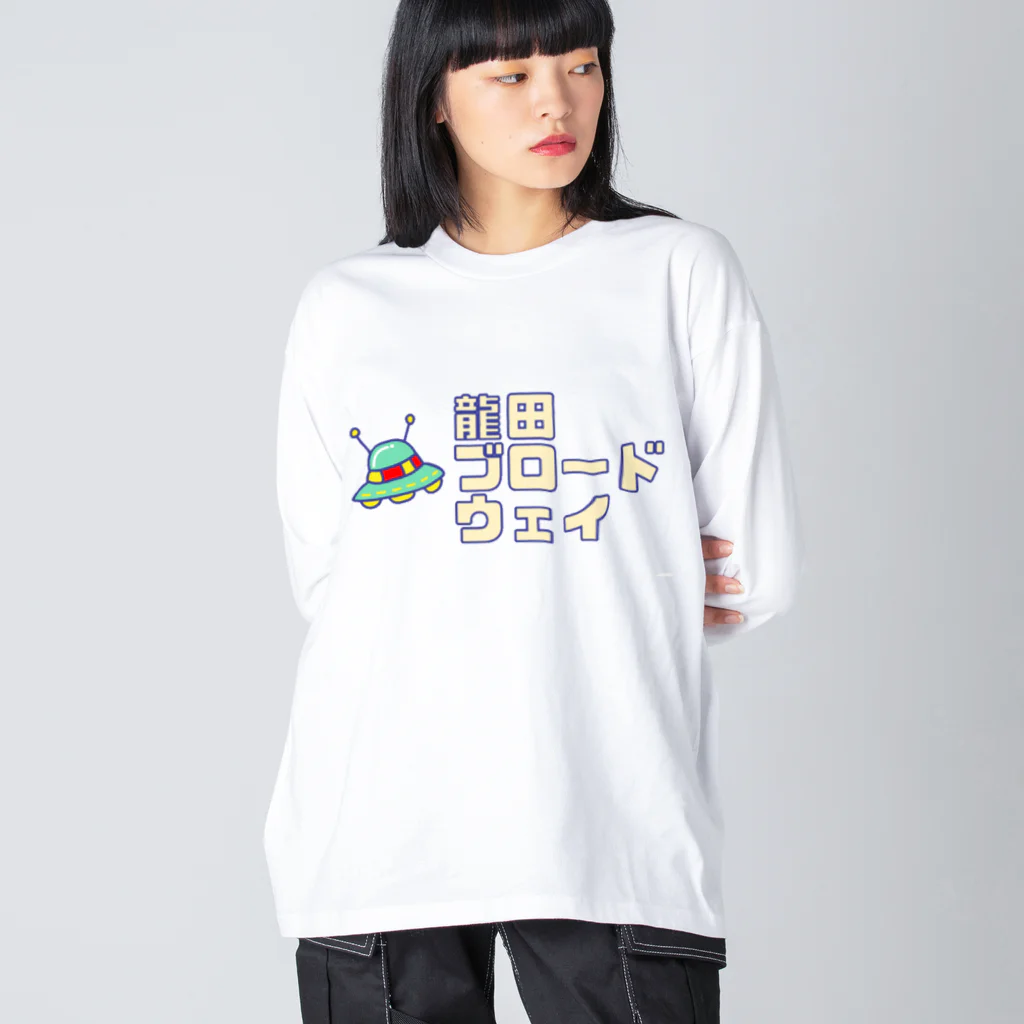 龍田ブロードウェイの龍田ブロードウェイ Big Long Sleeve T-Shirt