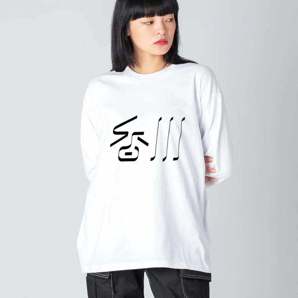 SHRIMPのおみせの香川 ビッグシルエットロングスリーブTシャツ