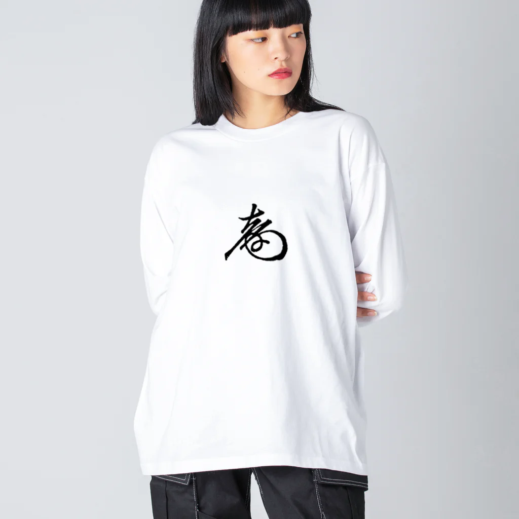 sengokuartの徳川慶喜 花押（黒） Big Long Sleeve T-Shirt