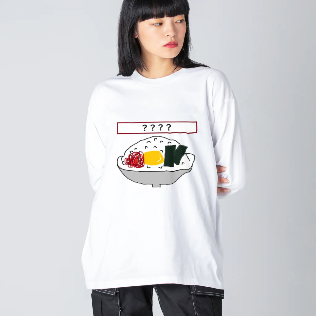 べるのへやの大喜利Tシャツ～卵かけご飯を添えて～ ビッグシルエットロングスリーブTシャツ