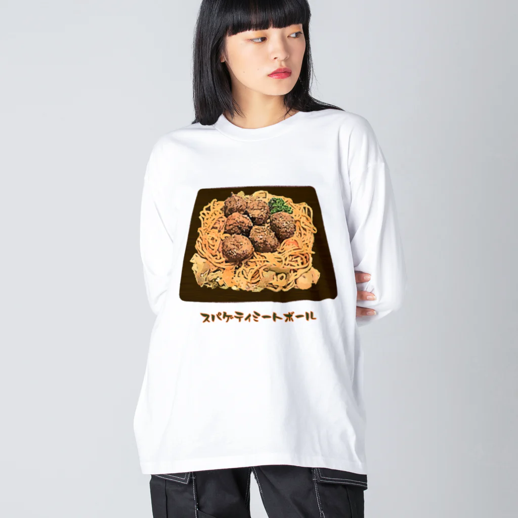 脂身通信Ｚのスパゲティミートボール_230219 ビッグシルエットロングスリーブTシャツ