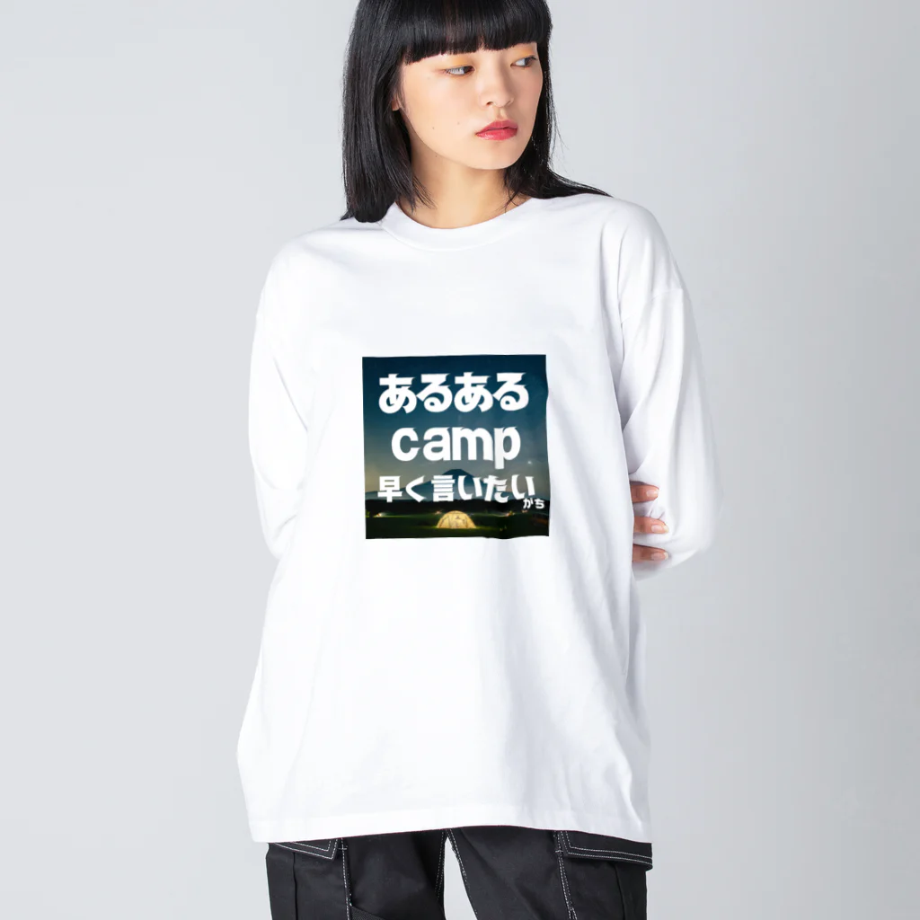 aruarucamperのあるあるキャンパー Big Long Sleeve T-Shirt