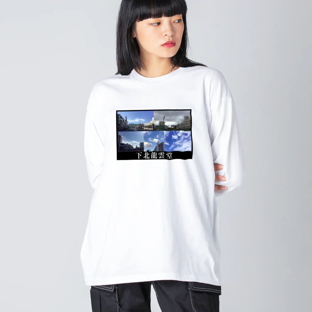 下北龍雲堂の【🐉開運🐉】下北五大龍雲グッズ Big Long Sleeve T-Shirt