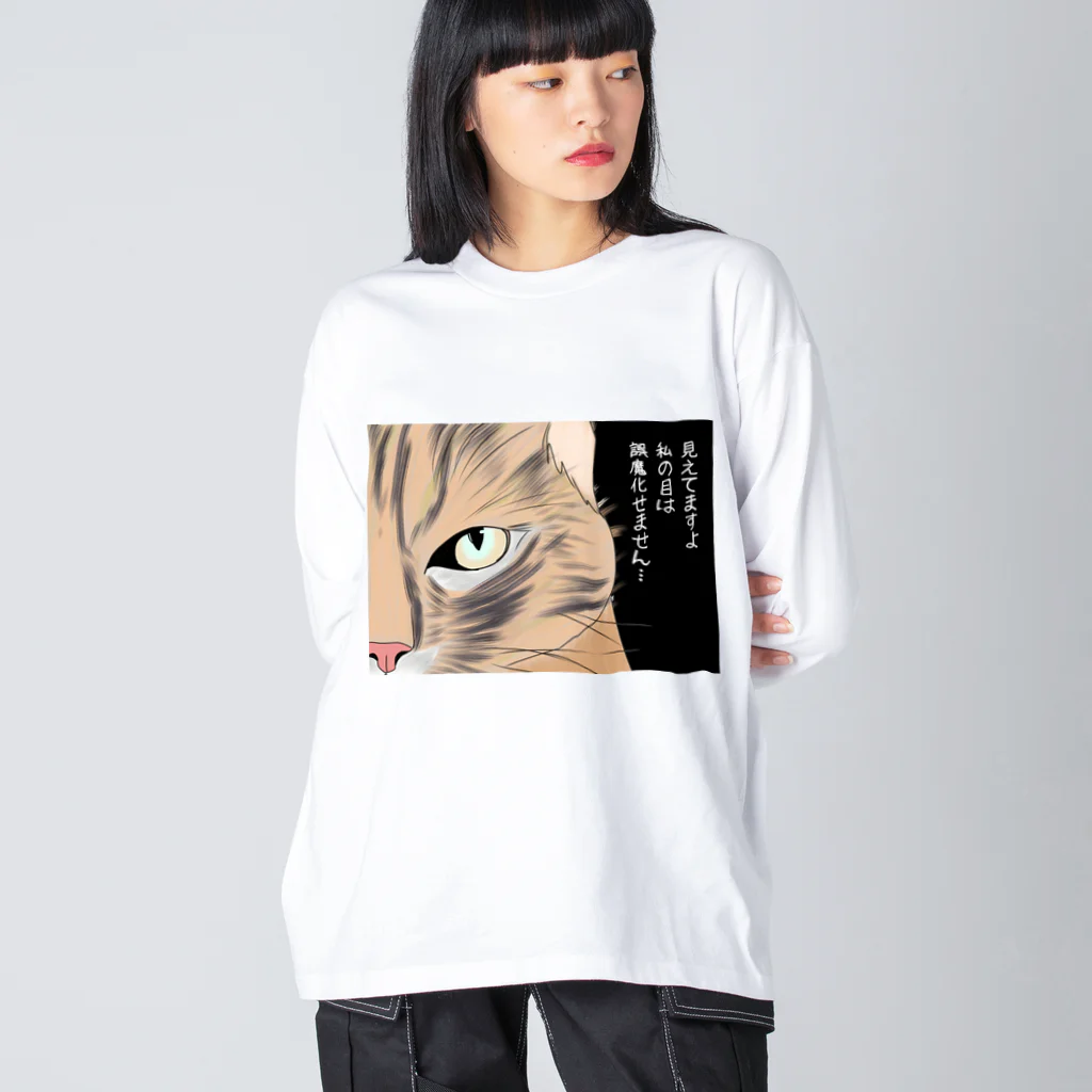 みつまめこshopの見えてますよ Big Long Sleeve T-Shirt