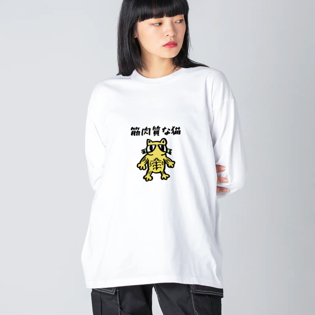 さんぽっとの♾キャラクターグッズの筋肉質な猫 ビッグシルエットロングスリーブTシャツ