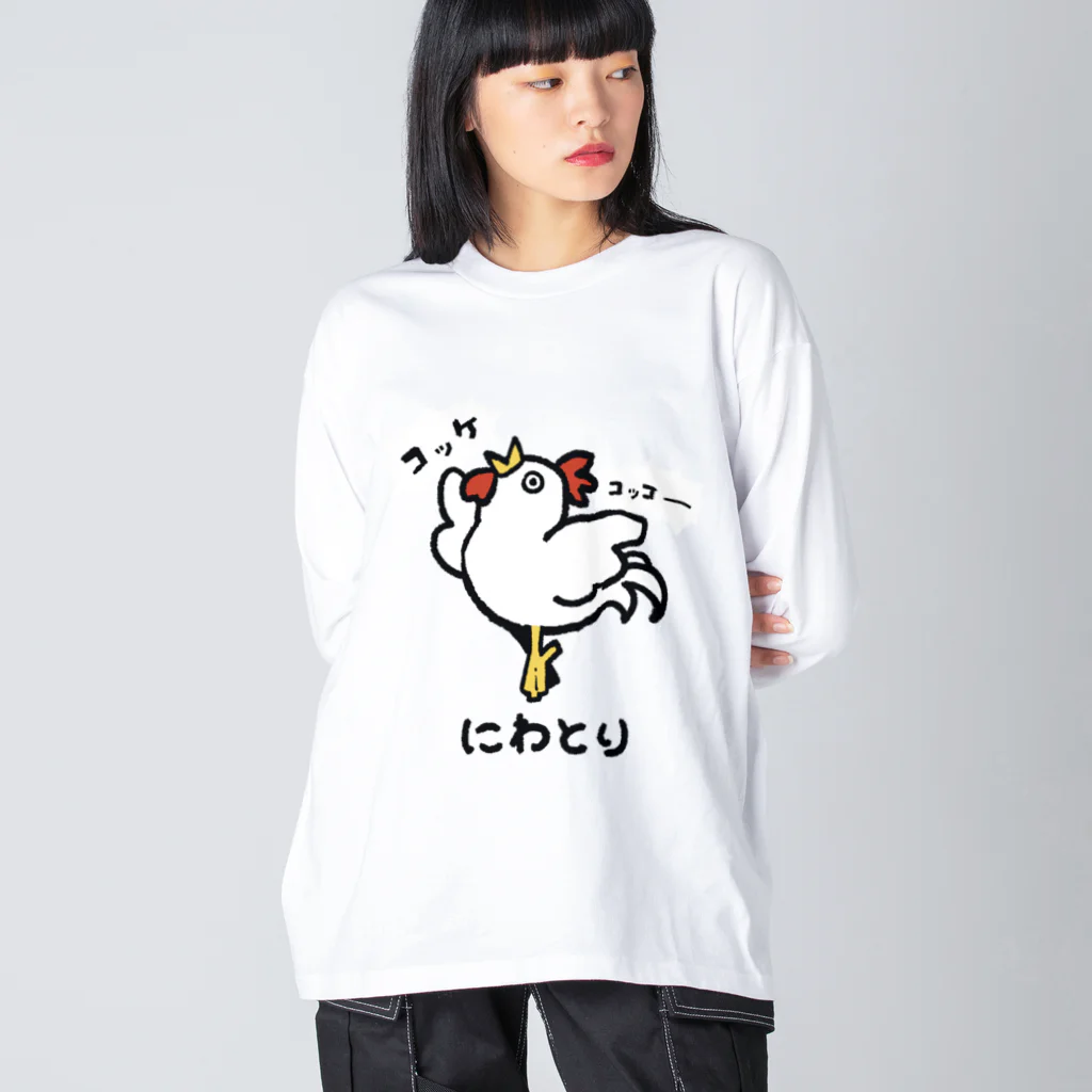 どうぶつ創作隊のバレエしてそうなニワトリ(ver.色つき) ビッグシルエットロングスリーブTシャツ