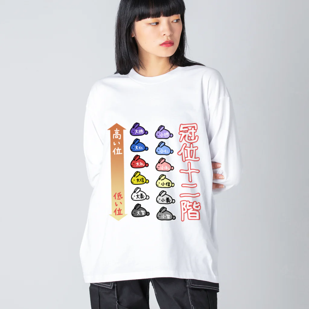 幸うさ.comのゆるい冠位十二階（うさぎ） ビッグシルエットロングスリーブTシャツ