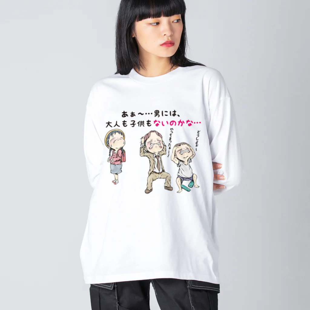 メイプル楓／イラストレーターの【子供：女の子が思う事】/ Vol_combine_2 Big Long Sleeve T-Shirt