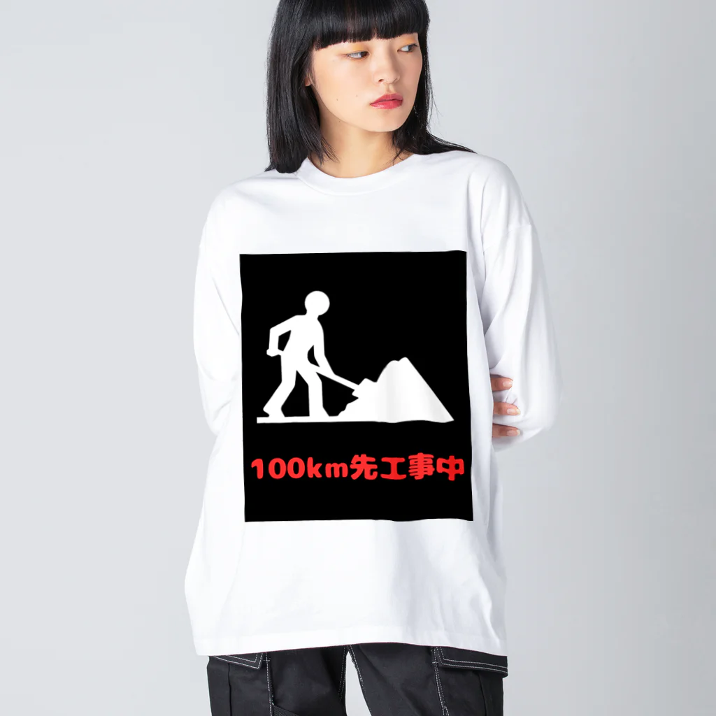 e-shop_collectのこの先工事中案内 Big Long Sleeve T-Shirt