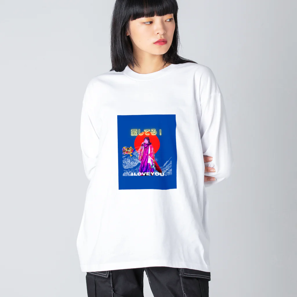 身につけ・眺めるだけで幸運を引き寄せる、神ひろしの癒しのグッズの愛グッズ Big Long Sleeve T-Shirt