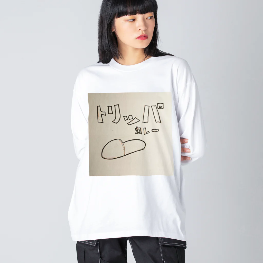 hat👟のカレーはのみもの ビッグシルエットロングスリーブTシャツ