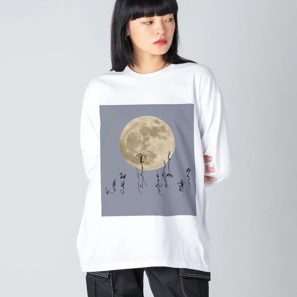 sessi(o)nのめぐりあひて Big Long Sleeve T-Shirt