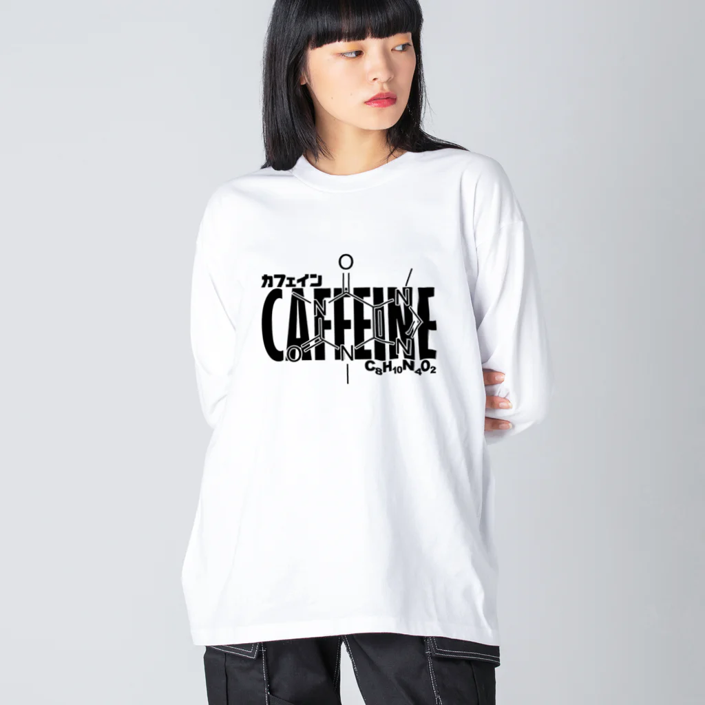 アタマスタイルの化学Tシャツ：カフェイン：コーヒー：紅茶：化学構造・分子式：科学：学問：理系 ビッグシルエットロングスリーブTシャツ