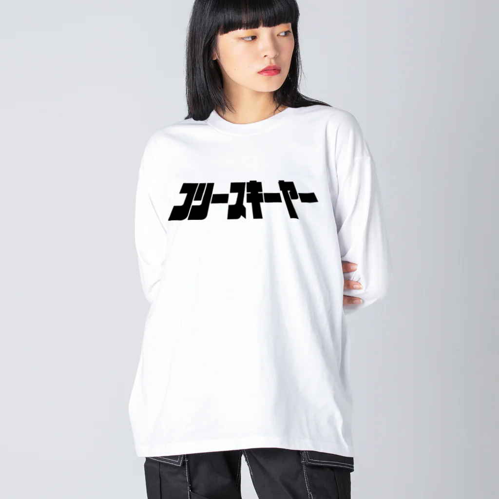 KEN FREESKI FACTORYのフリースキーヤー　ロゴ　シャツ Big Long Sleeve T-Shirt