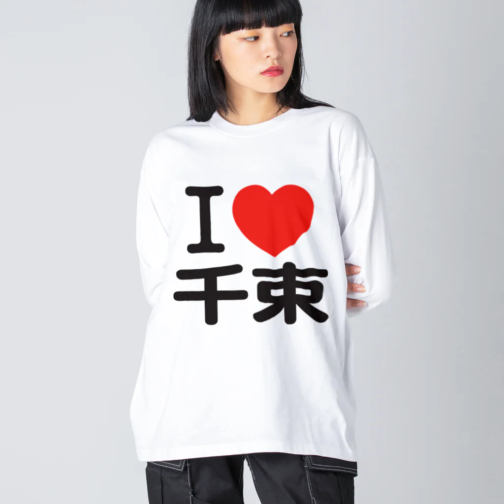 I LOVE SHOPのI LOVE 千束 ビッグシルエットロングスリーブTシャツ