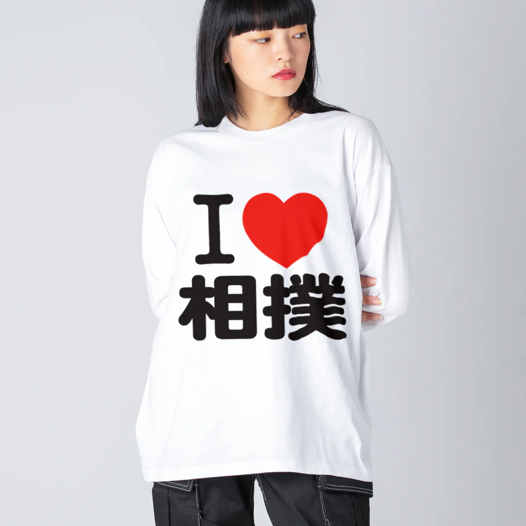 I LOVE SHOPのi love 相撲 Big Long Sleeve T-Shirt