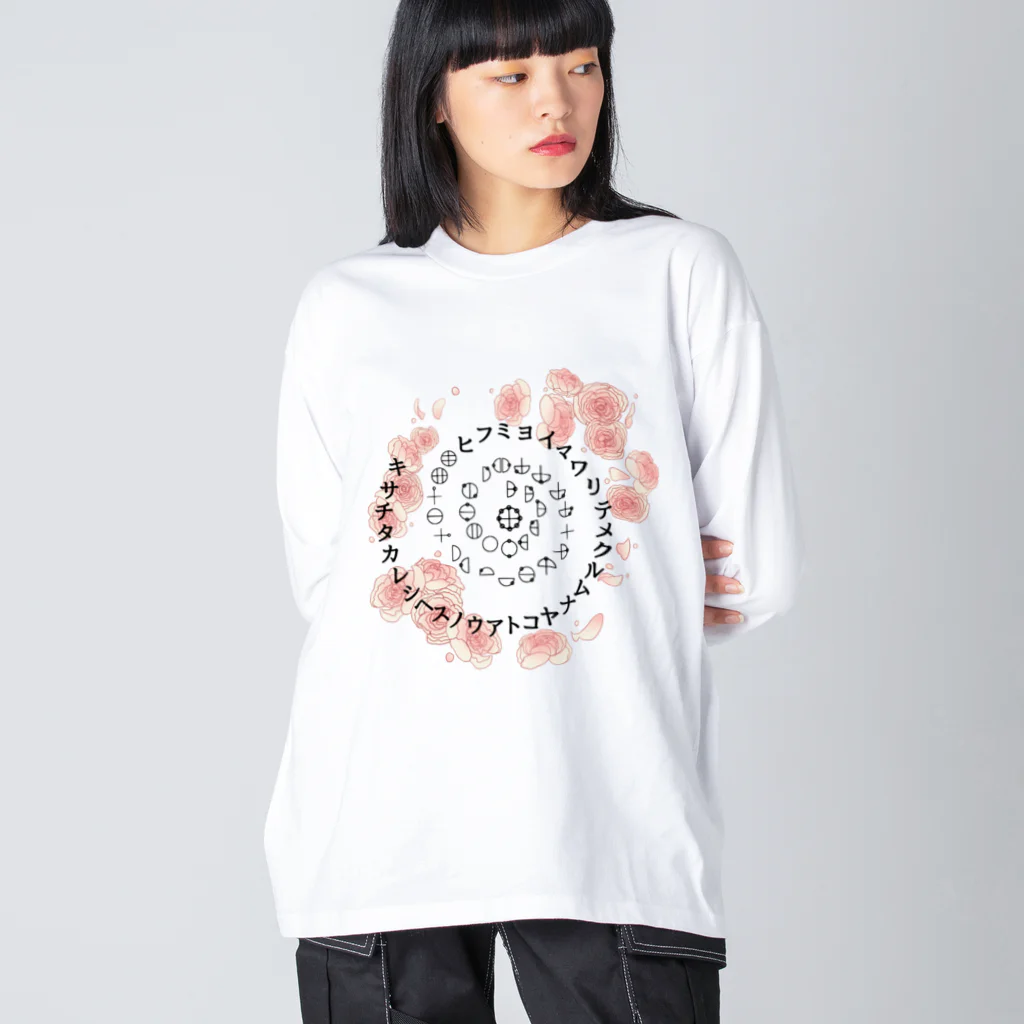 COCONUTchanのカタカムナ渦巻き第5首第6首お花デザイン Big Long Sleeve T-Shirt