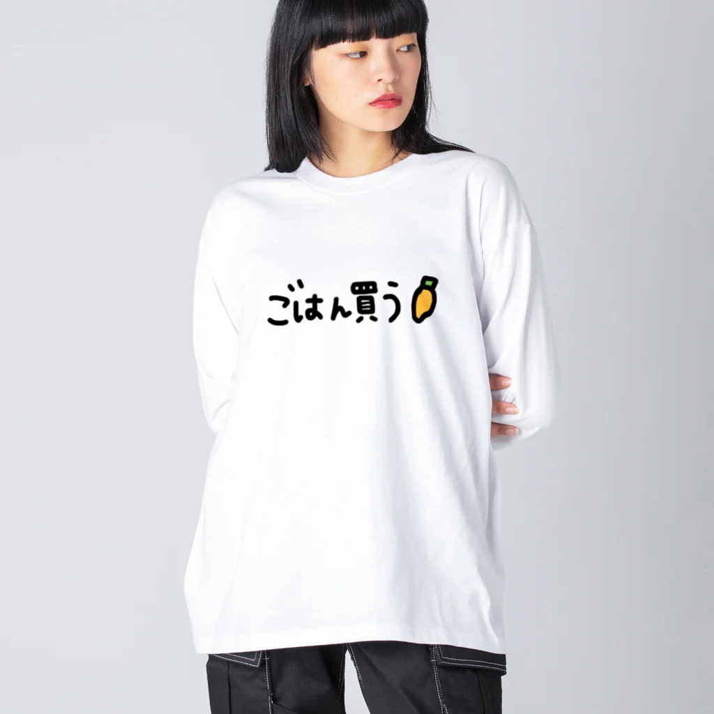 おはぎのごはんちゃんと食べてね ビッグシルエットロングスリーブTシャツ