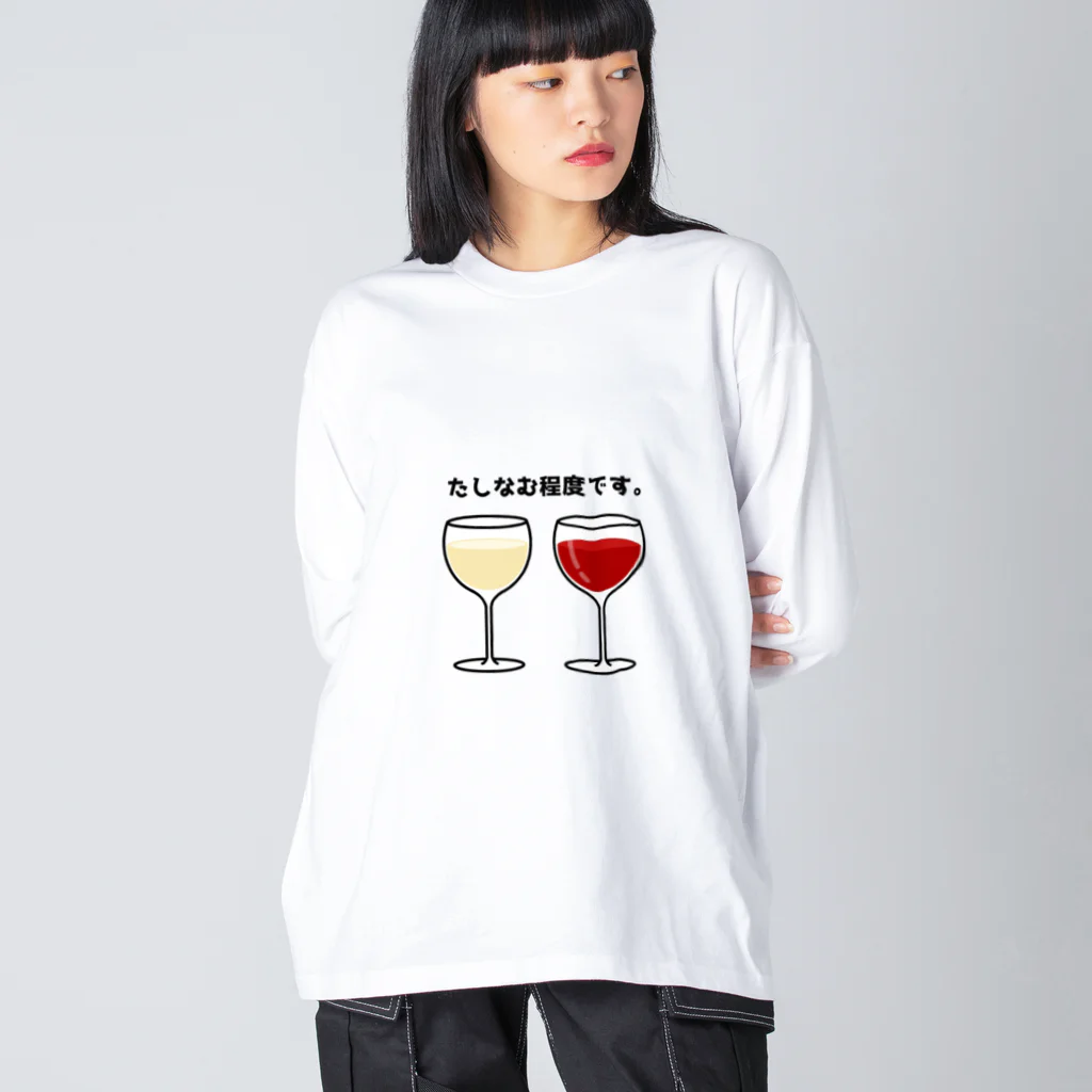 まみっぺとろくチキのワイン(たしなむ程度です。) ビッグシルエットロングスリーブTシャツ