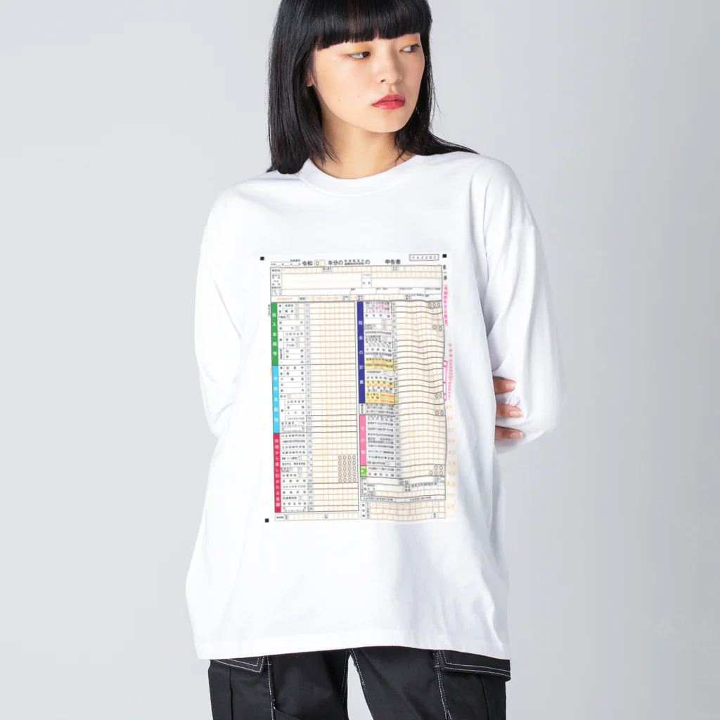 確定申告マンの確定申告を忘れるな Big Long Sleeve T-Shirt