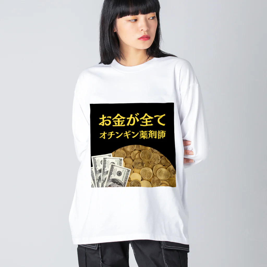 薬剤師　ファマディーのオチンギン薬剤師シリーズ Big Long Sleeve T-Shirt