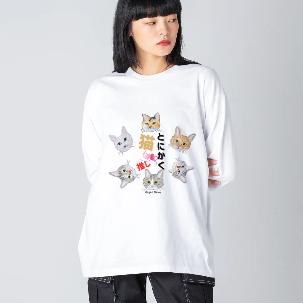 れいにゃん堂&れいにゃあ～と😺のチョークアートのとにかく猫推し😺 ビッグシルエットロングスリーブTシャツ