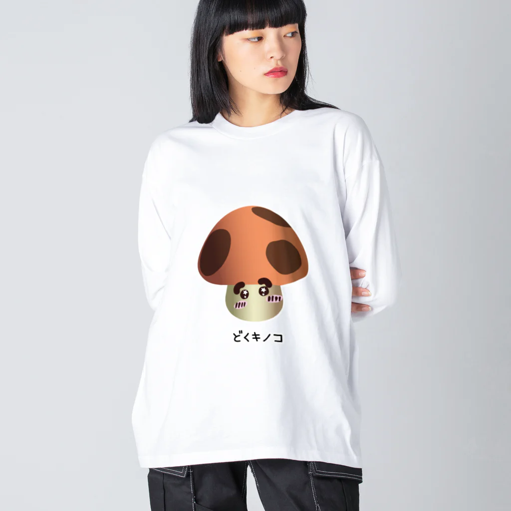 オサカナ店長（ファミコン堂）のどくキノコ Big Long Sleeve T-Shirt