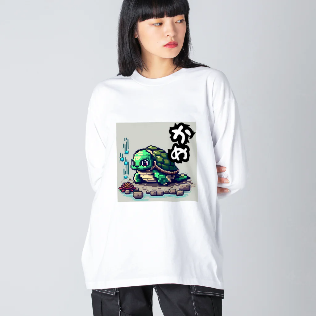 朱音琴音のドット絵のかめ Big Long Sleeve T-Shirt