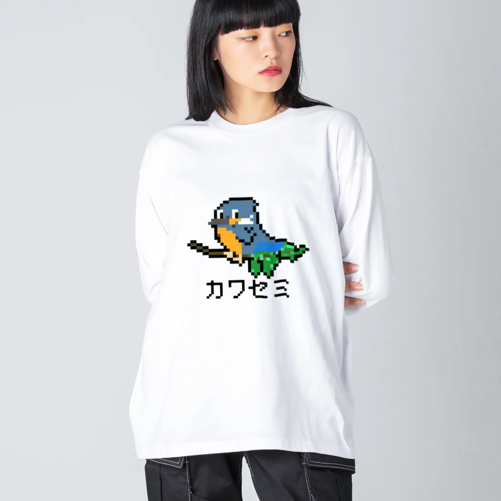 chicodeza by suzuriのカセミのドット絵 Big Long Sleeve T-Shirt