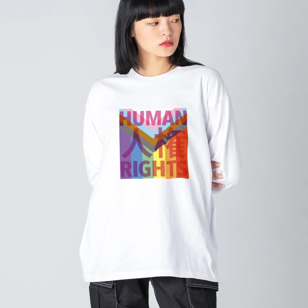 otemochanのわたしには人権がある Big Long Sleeve T-Shirt