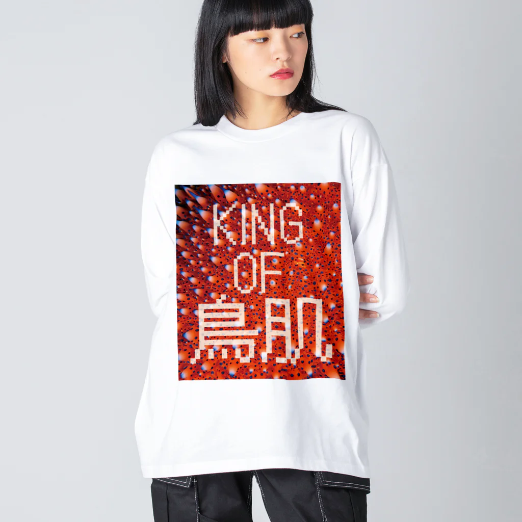 おしょーゆのKING OF 鳥肌 Big Long Sleeve T-Shirt