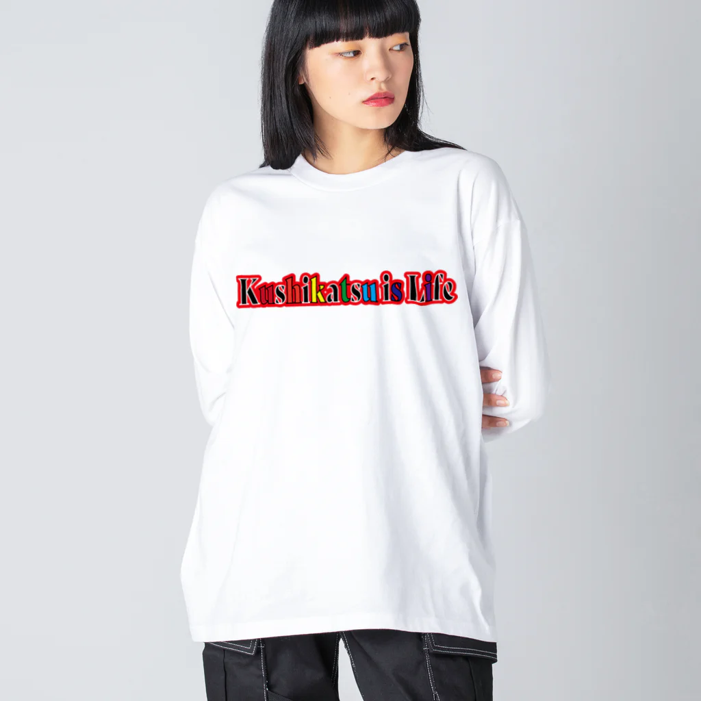 串カツワールドの串カツ協会公式 Big Long Sleeve T-Shirt