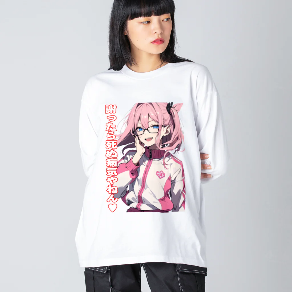 Cyber XXXの謝ったら死ぬ病気やねん　眼鏡っ娘　関西弁 Big Long Sleeve T-Shirt