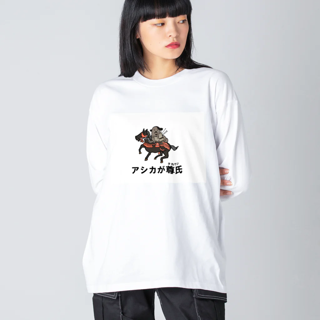 Aiyanのアシカが尊氏 Big Long Sleeve T-Shirt