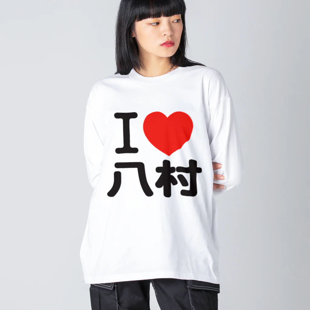 I LOVE SHOPのI LOVE 八村 ビッグシルエットロングスリーブTシャツ