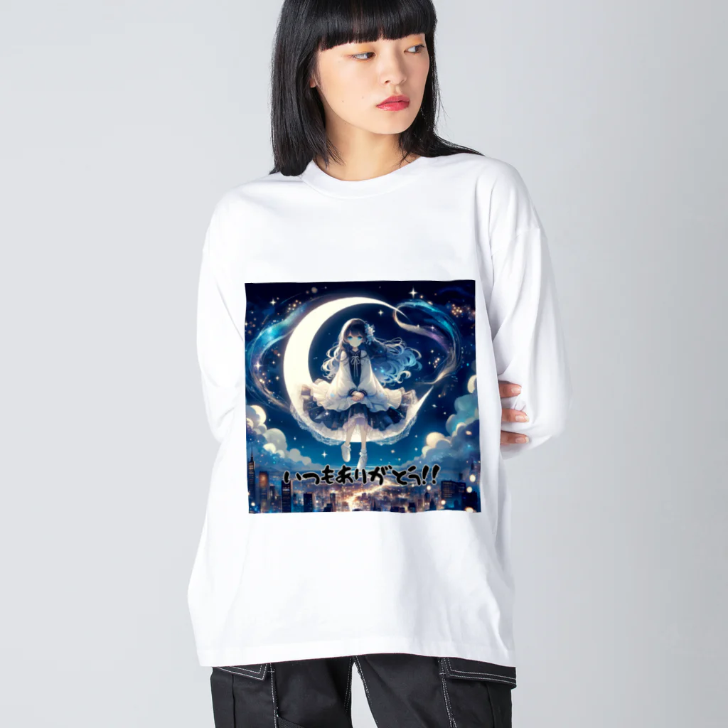 Sesilionのいつもありがとう！！ Big Long Sleeve T-Shirt