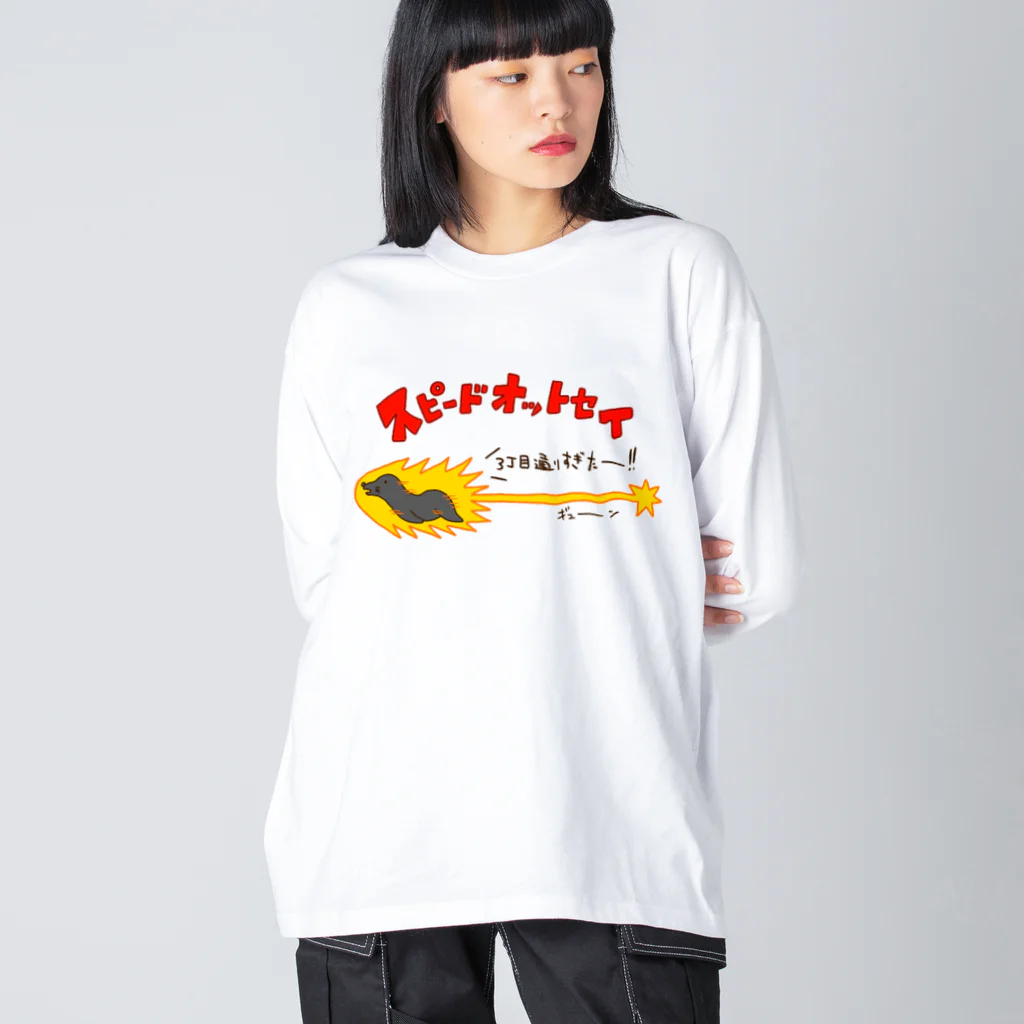 Siderunの館 B2のスピードオットセイ ビッグシルエットロングスリーブTシャツ