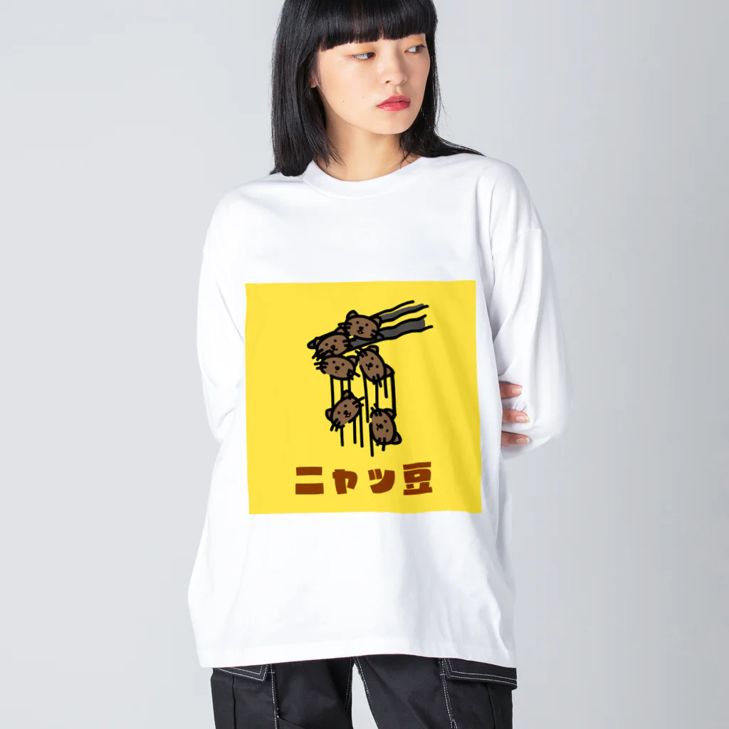 chicodeza by suzuriのただの二ャッ豆 Big Long Sleeve T-Shirt