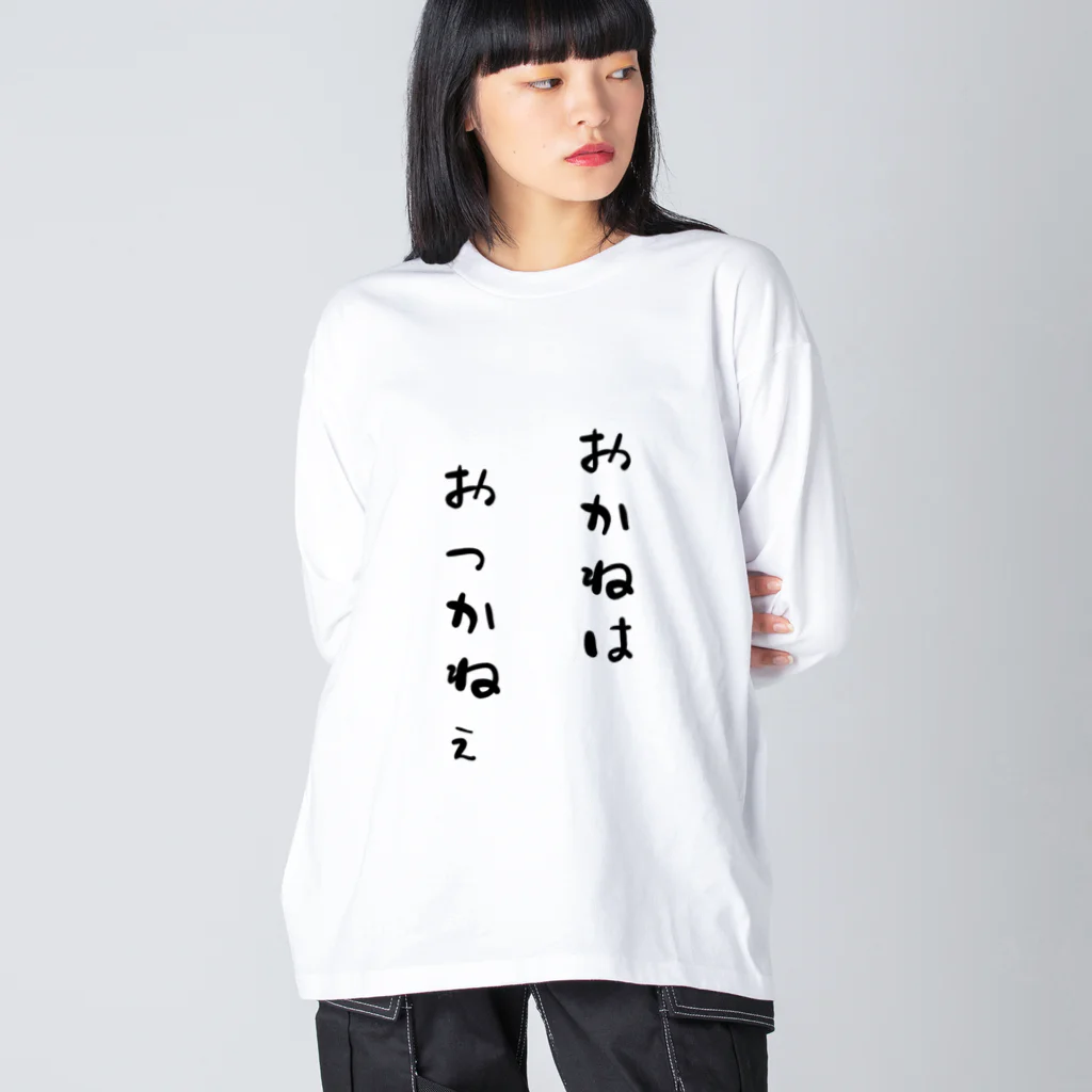 X_Roomのおっかねぇ Big Long Sleeve T-Shirt