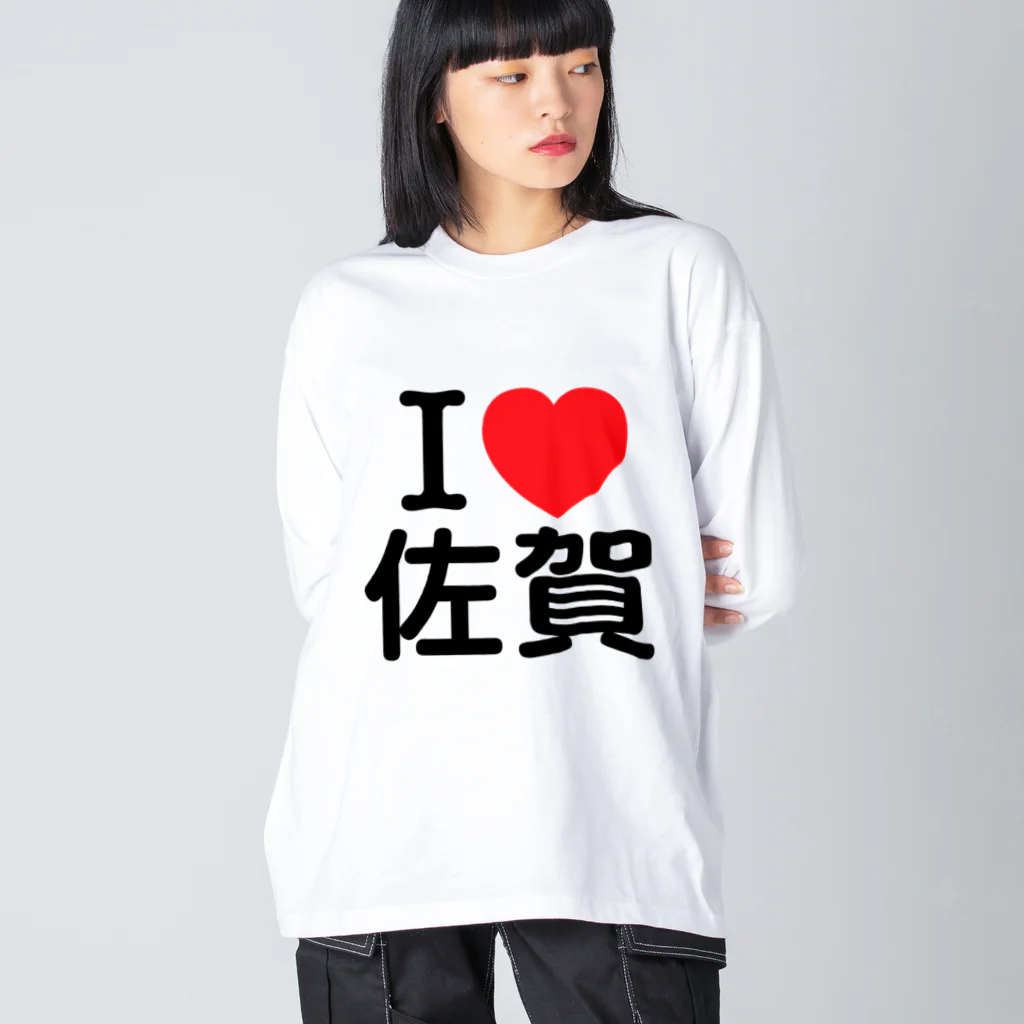 4A-Studio（よんえーすたじお）のI LOVE 佐賀（日本語） Big Long Sleeve T-Shirt