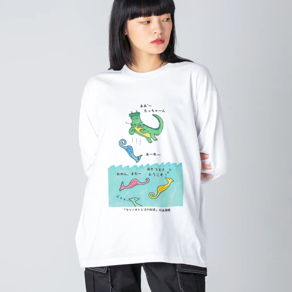 森図鑑の[森図鑑] タツノオトシゴの起源 Big Long Sleeve T-Shirt