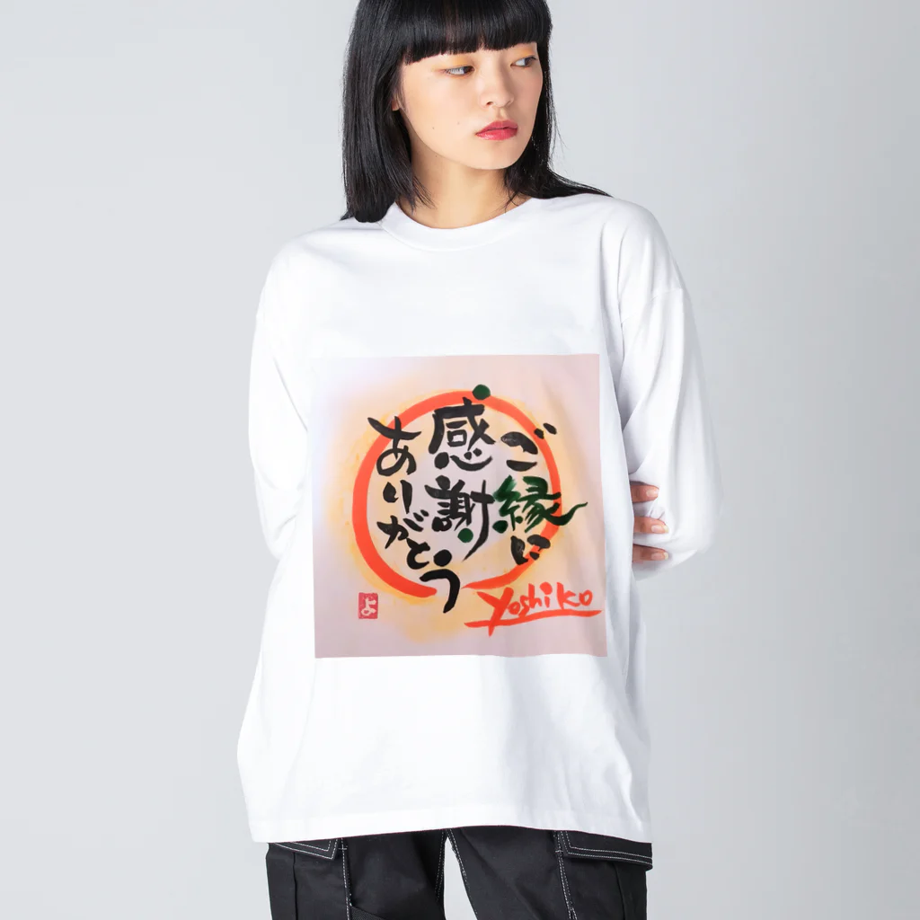 nekomi-yoshiko7のご縁に感謝ありがとう Big Long Sleeve T-Shirt